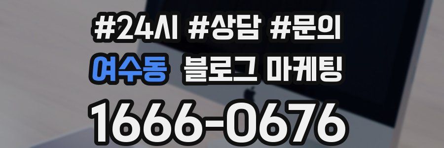 여수동 브랜드 블로그