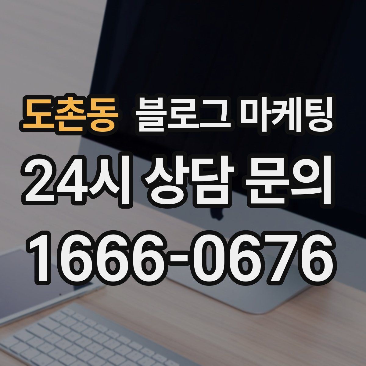 도촌동 블로그 마케팅 매장 리모델링 전후를 사진과 글로 정리하기
