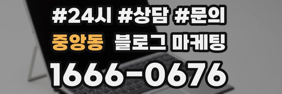 중앙동 브랜드 블로그