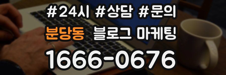 분당동 브랜드 블로그