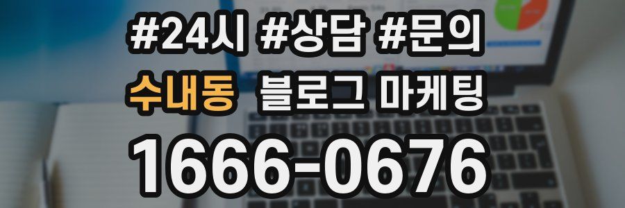 수내동 브랜드 블로그