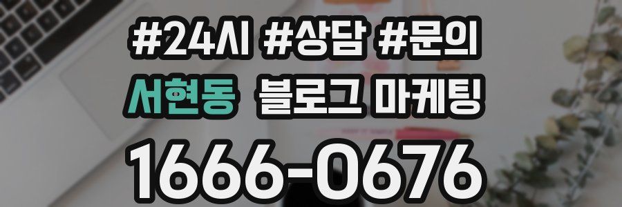 서현동 브랜드 블로그