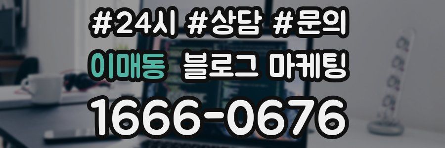 이매동 브랜드 블로그