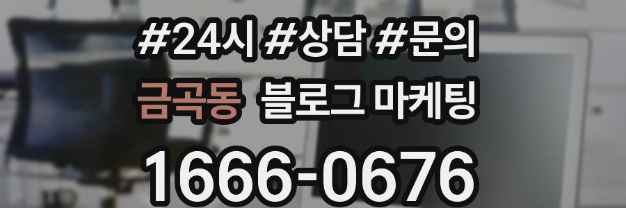 금곡동 브랜드 블로그
