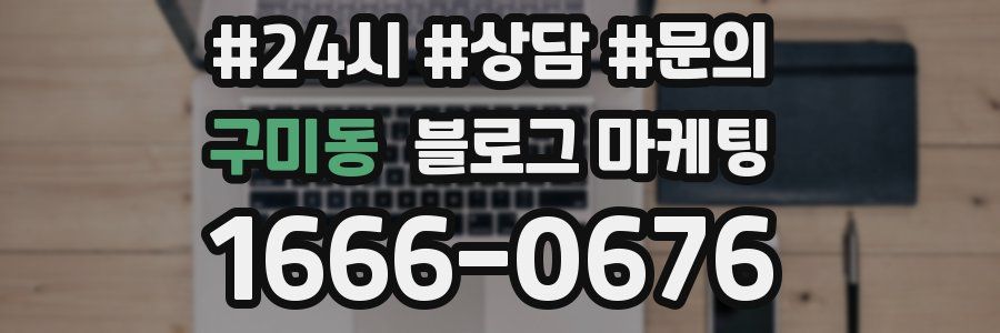 구미동 브랜드 블로그