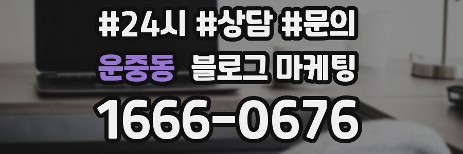 운중동 브랜드 블로그