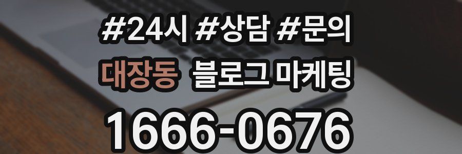 대장동 브랜드 블로그