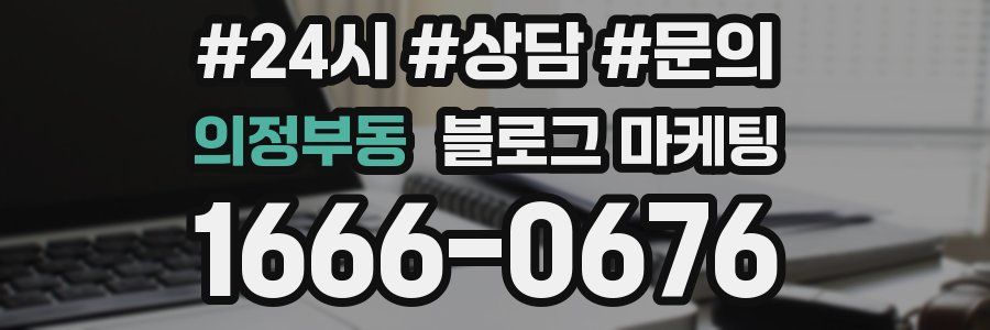 의정부동 브랜드 블로그