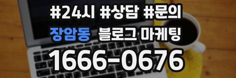 장암동 브랜드 블로그