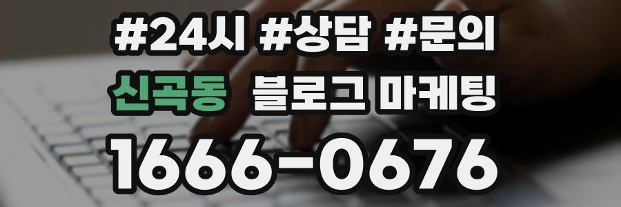 신곡동 브랜드 블로그