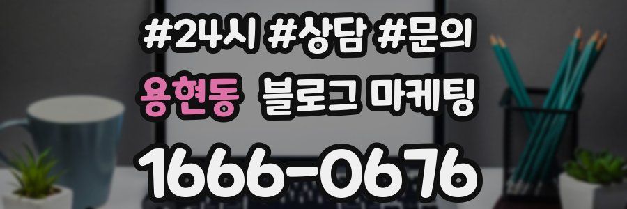 용현동 브랜드 블로그