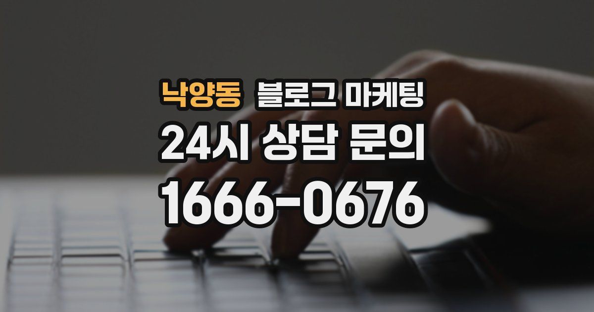낙양동 블로그 마케팅