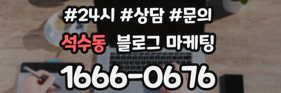 석수동 브랜드 블로그