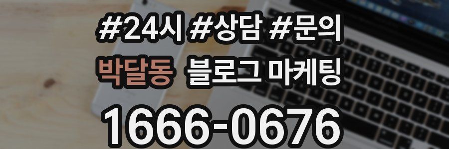 박달동 브랜드 블로그