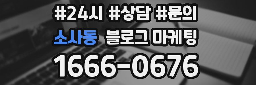 소사동 브랜드 블로그