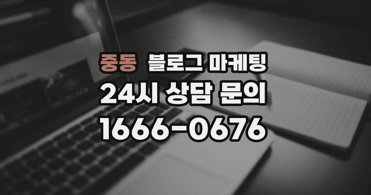 중동 블로그 마케팅
