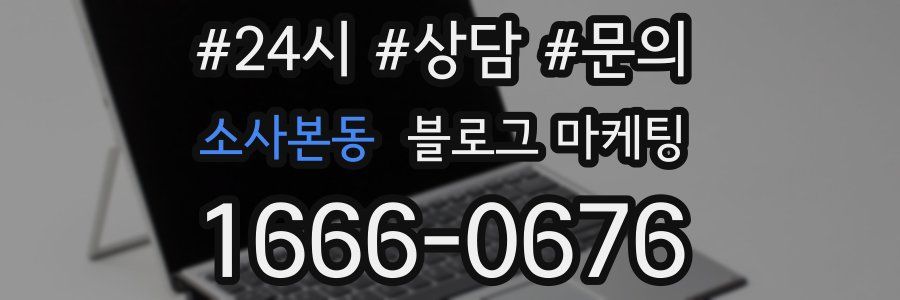 소사본동 브랜드 블로그