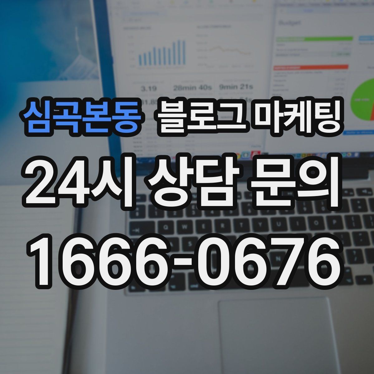 심곡본동 블로그 마케팅 고객 인터뷰와 후기 스토리로 신뢰 쌓기