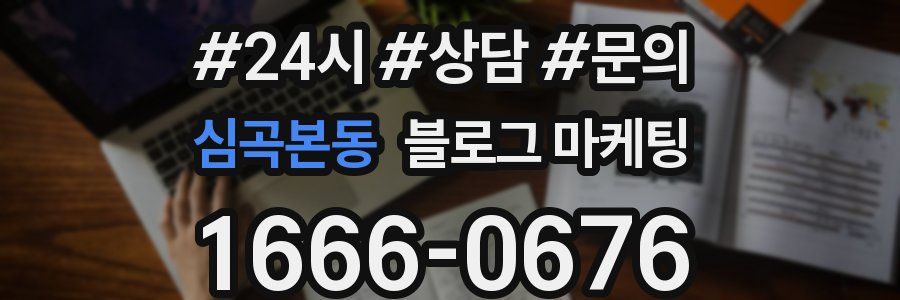 심곡본동 브랜드 블로그