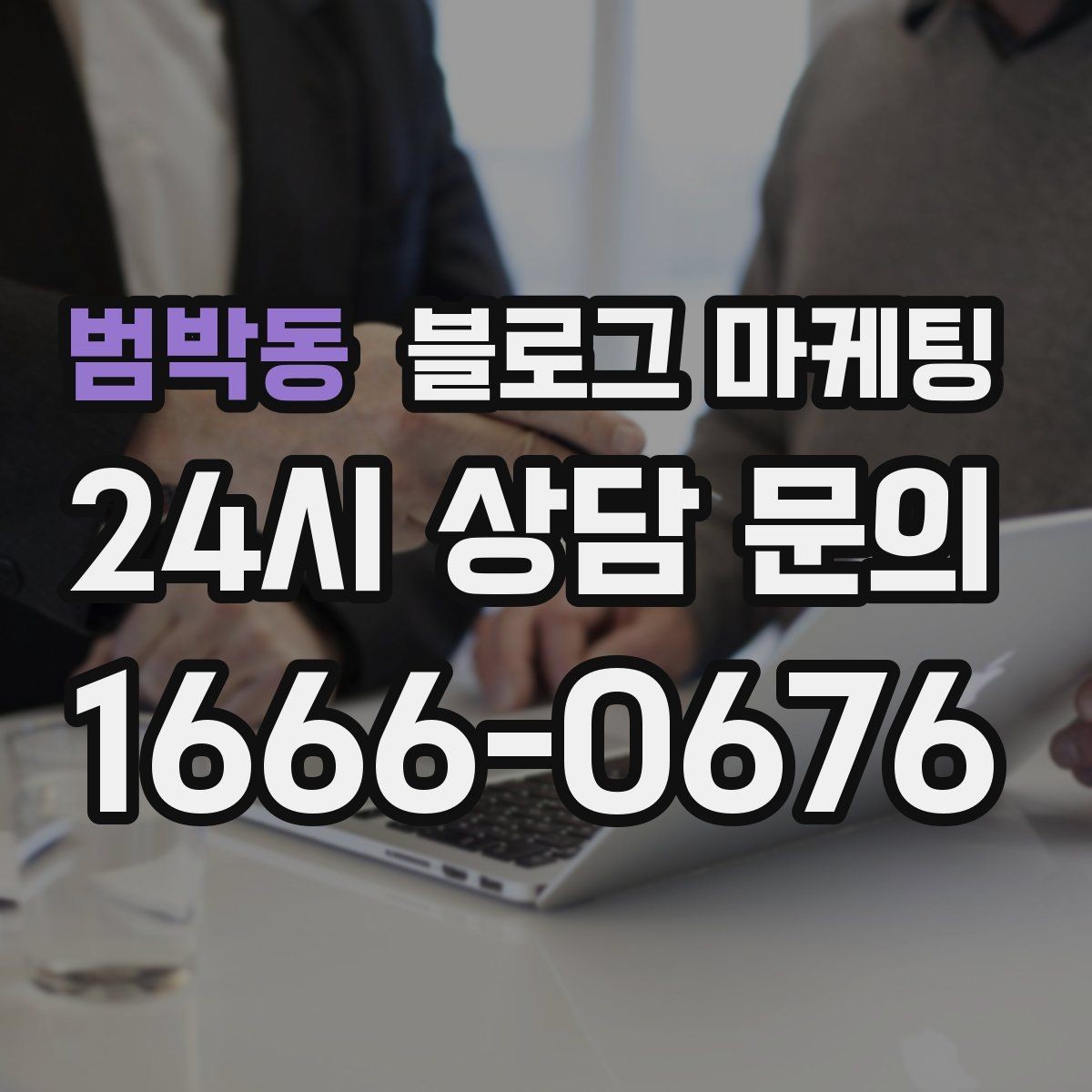 범박동 블로그 마케팅 고객이 남긴 리뷰를 재가공하는 콘텐츠 활용법