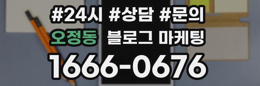오정동 브랜드 블로그