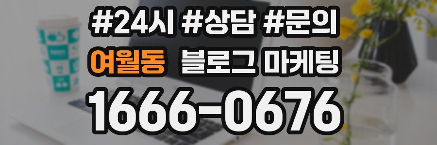 여월동 브랜드 블로그