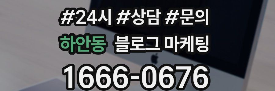 하안동 브랜드 블로그
