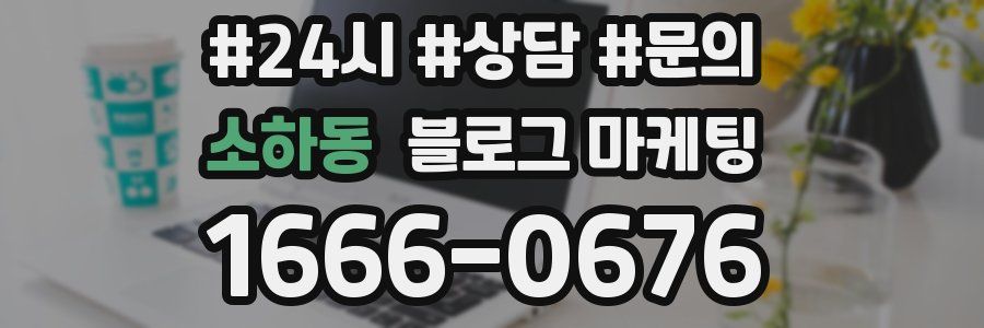 소하동 브랜드 블로그