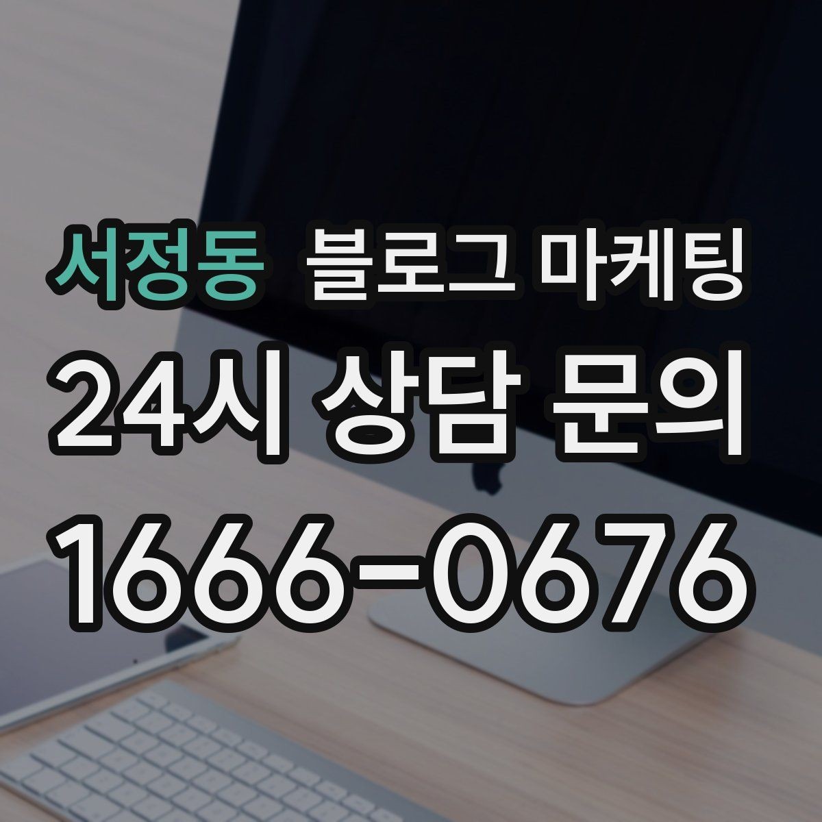 서정동 블로그 마케팅 리뷰에 답하는 방식을 보여 주는 사례 글