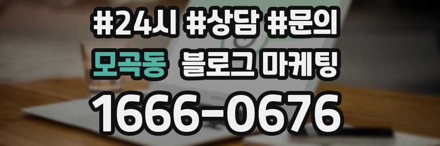 모곡동 브랜드 블로그