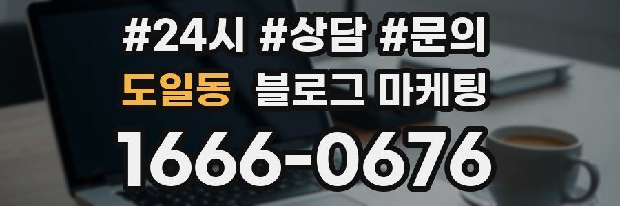 도일동 브랜드 블로그