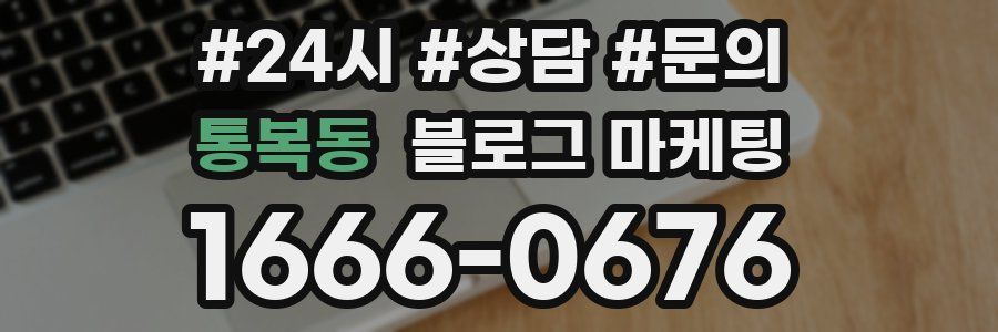 통복동 브랜드 블로그