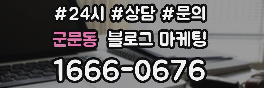 군문동 브랜드 블로그