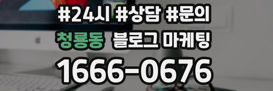 청룡동 브랜드 블로그