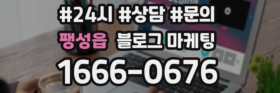 팽성읍 브랜드 블로그
