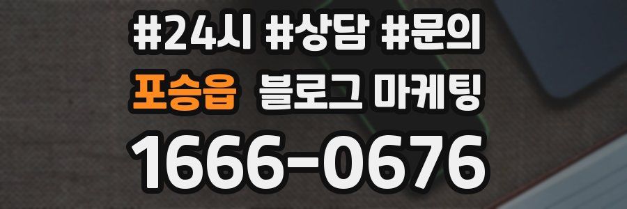 포승읍 브랜드 블로그