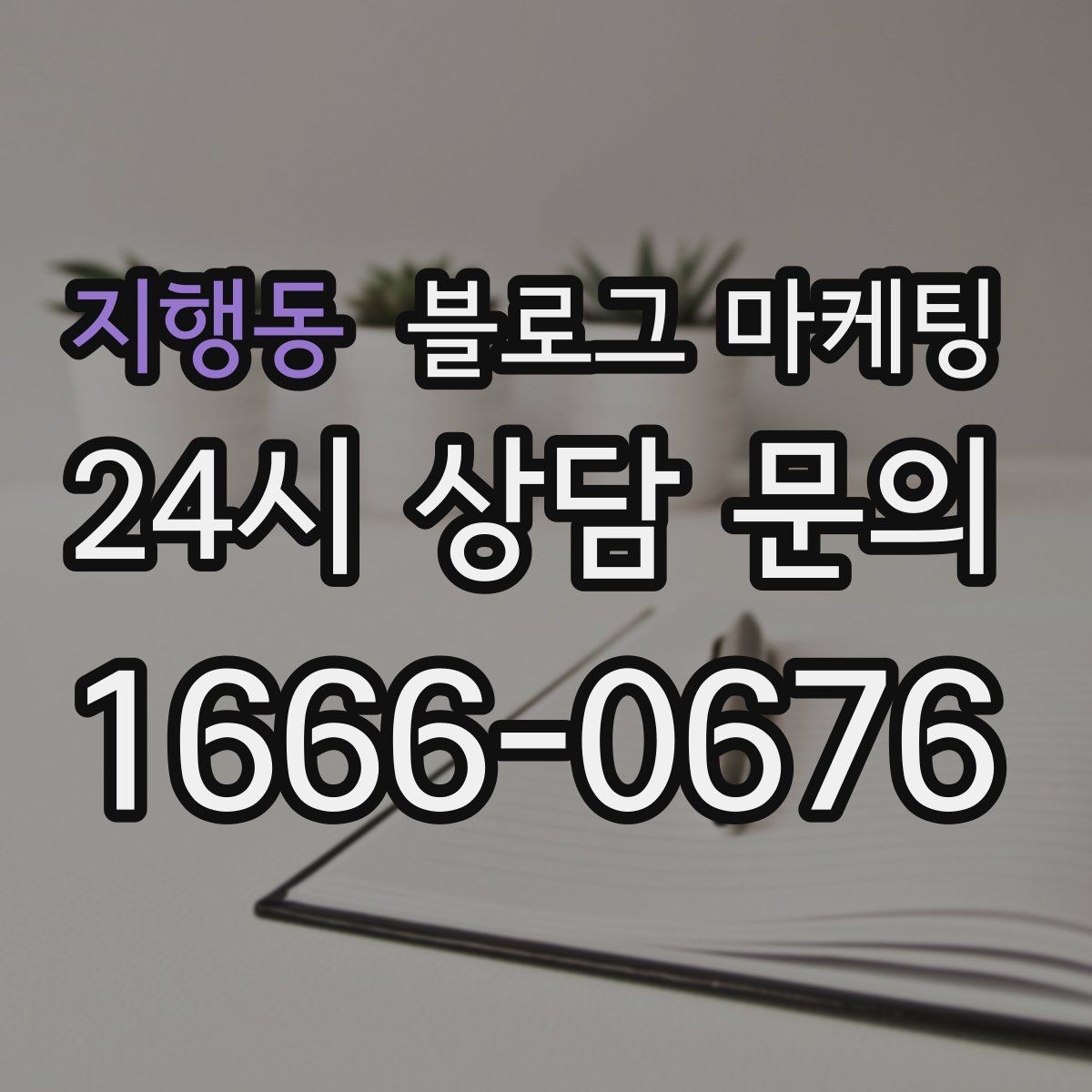 지행동 블로그 마케팅 외국인 관광객 유입을 노리는 로컬 정보 글