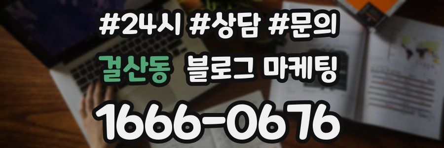 걸산동 브랜드 블로그
