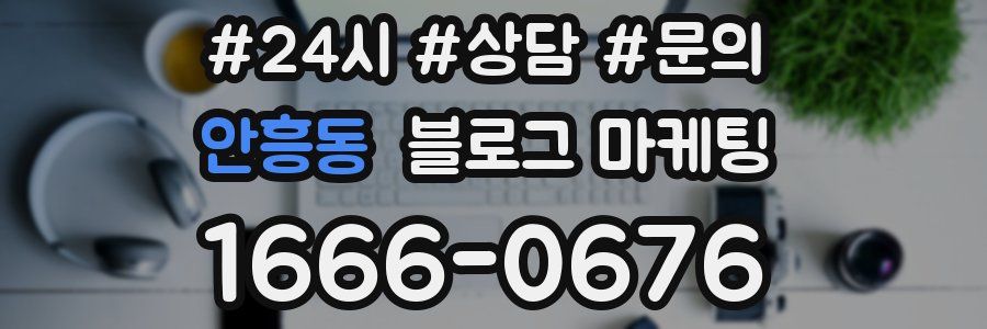 안흥동 브랜드 블로그