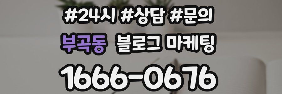 부곡동 브랜드 블로그