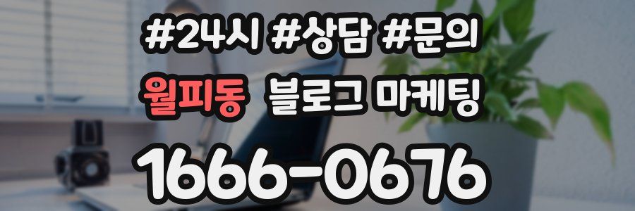 월피동 브랜드 블로그