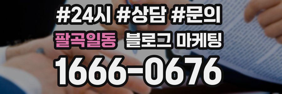 팔곡일동 브랜드 블로그