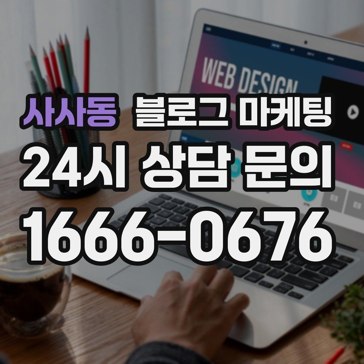 사사동 블로그 마케팅 후기 없는 신규 업종을 위한 신뢰 쌓기 전략