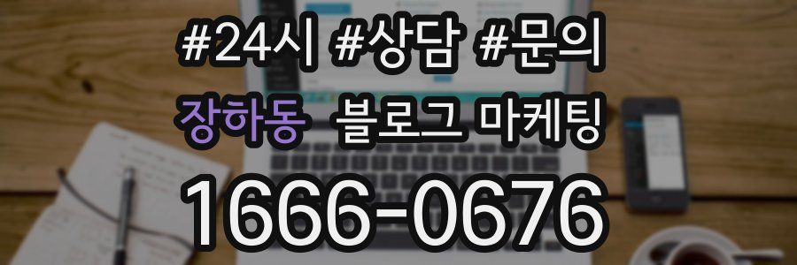 장하동 브랜드 블로그