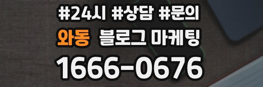 와동 브랜드 블로그