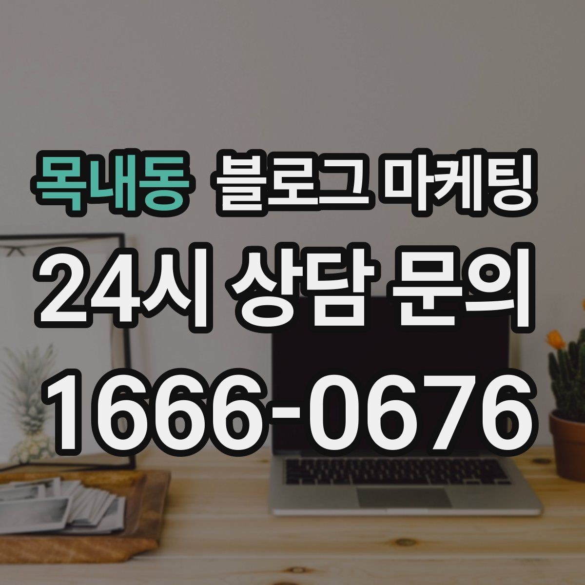 목내동 블로그 마케팅 설날과 명절 시즌에 어울리는 인사와 공지 제목