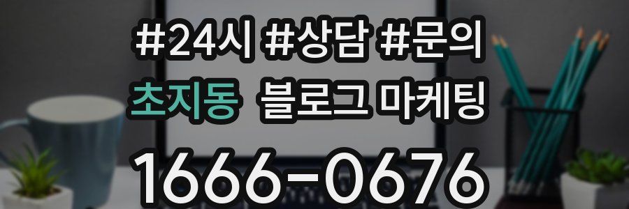 초지동 브랜드 블로그