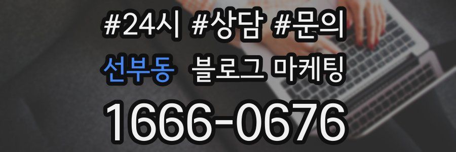 선부동 브랜드 블로그