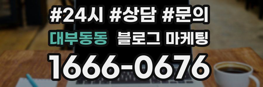 대부동동 브랜드 블로그