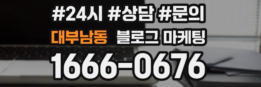 대부남동 브랜드 블로그